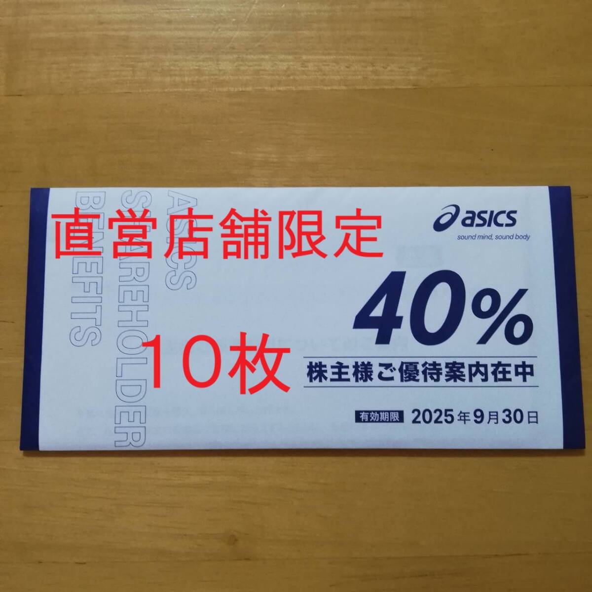 Yahoo!オークション -「asicsアシックス」(優待券、割引券) の Yahoo!オークション -「asicsアシックス」(優待券、割引券) の