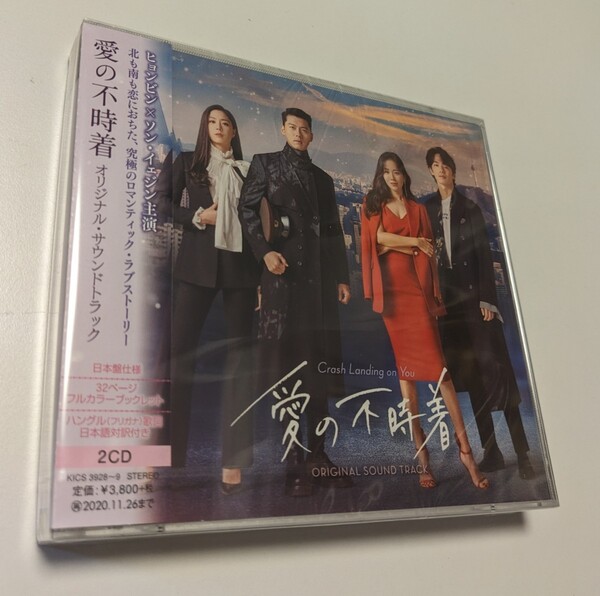 M 匿名配送 2CD 愛の不時着 オリジナル・サウンドトラック サントラ 4988003565275