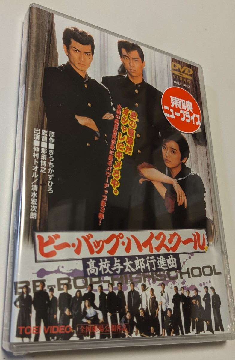 2025年最新】Yahoo!オークション -ビーバップハイスクール dvd 2025年最新】Yahoo!オークション -ビーバップハイスクール dvd