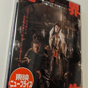 MR 匿名配送 DVD 魔界転生 千葉真一 沢田研二 深作欣二 東映 4988101160297