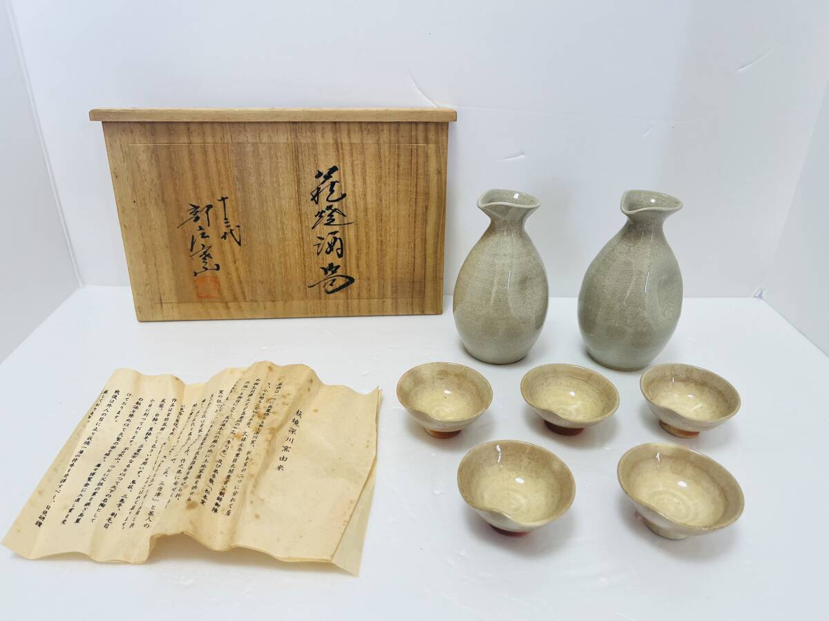十三代 新庄釜の湯呑 2025年最新】Yahoo!オークション -新庄寒山の中古品・新品・未