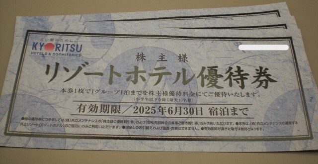 2025年最新】共立メンテナンスの株主優待券が揃う商品一覧 2025年最新】共立メンテナンスの株主優待券が揃う商品一覧