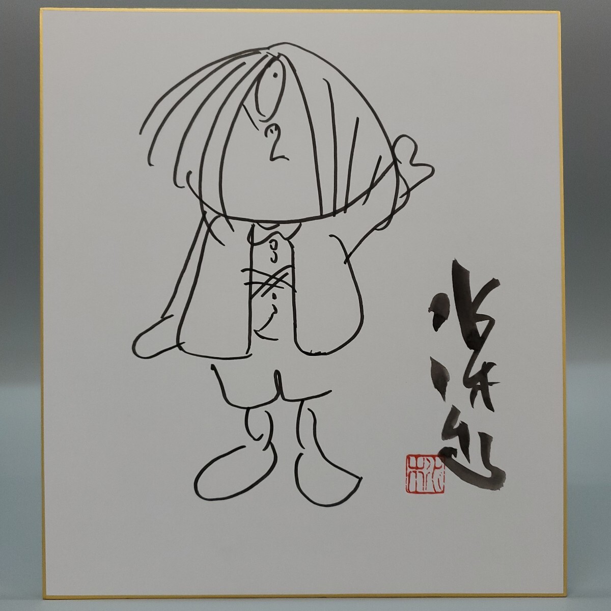 2025年最新】Yahoo!オークション -水木しげる サインの中古品 2025年最新】Yahoo!オークション -水木しげる サインの中古品