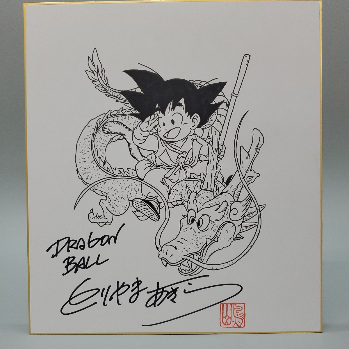 2025年最新】Yahoo!オークション -ドラゴンボール 直筆の中古品 2025年最新】Yahoo!オークション -ドラゴンボール 直筆の中古品