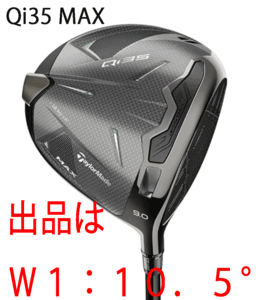 2025年最新】Yahoo!オークション -qi35 max 10.5の中古品・新品 2025年最新】Yahoo!オークション -qi35 max 10.5の中古品・新品