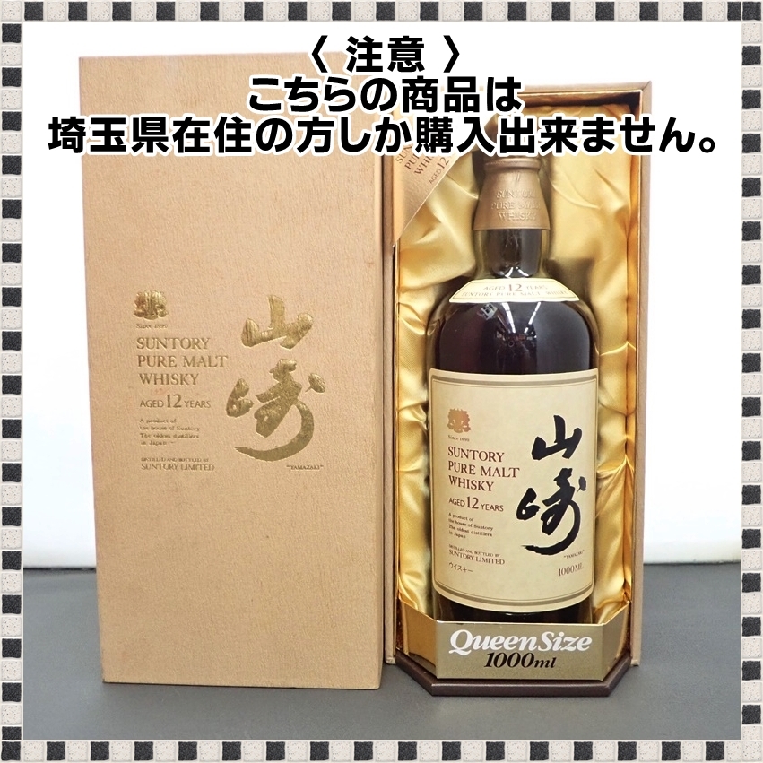 Yahoo!オークション -「山崎12年 1000ml」の落札相場・落札価格 Yahoo!オークション -「山崎12年 1000ml」の落札相場・落札価格