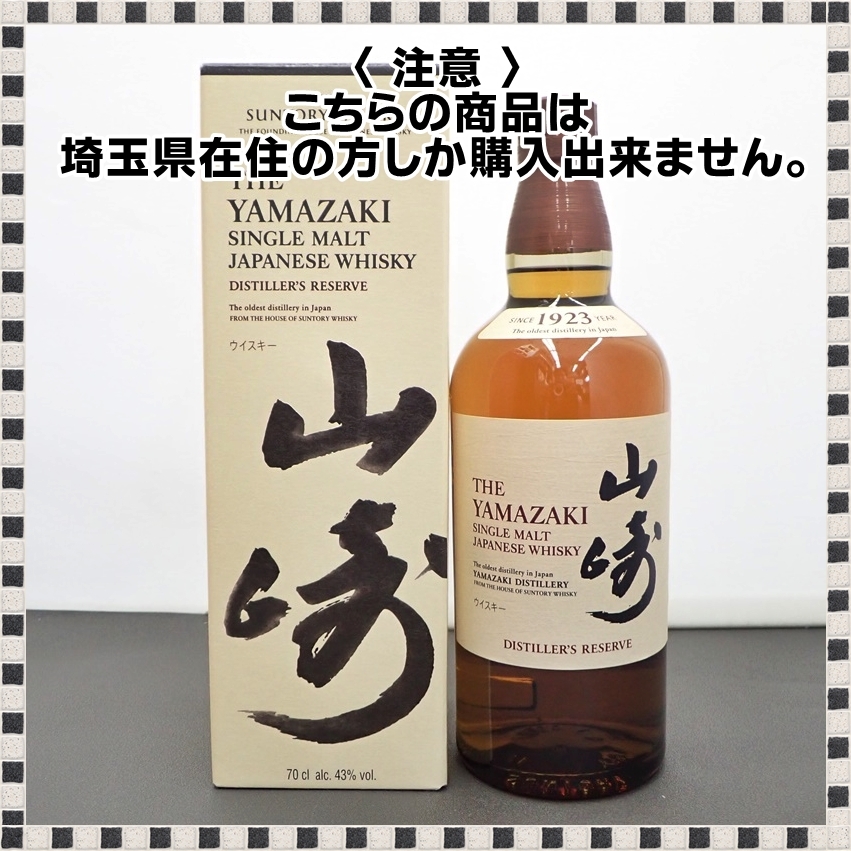 2025年最新】Yahoo!オークション -#山崎ウイスキーの中古品 2025年最新】Yahoo!オークション -#山崎ウイスキーの中古品