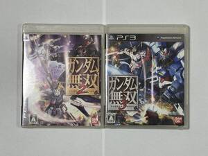 PS3 『ガンダム無双2・3セット』【動作確認済み】※ケース&一部説明書付き クリップポスト☆185円