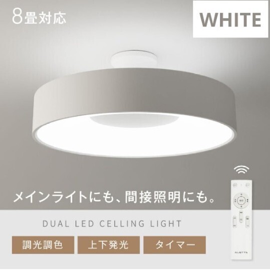シーリングライト LED照明 インテリア照明 8畳 LEDシーリングライト リモコン付 天井照明 おしゃれ 調光 調色 リビング 寝室 和室 洋室 白