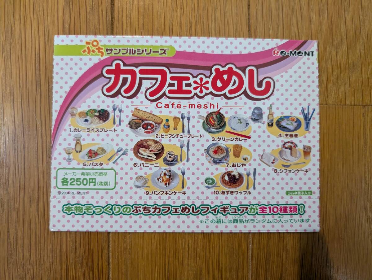 Yahoo!オークション -「リーメント カフェめし」の落札相場 Yahoo!オークション -「リーメント カフェめし」の落札相場