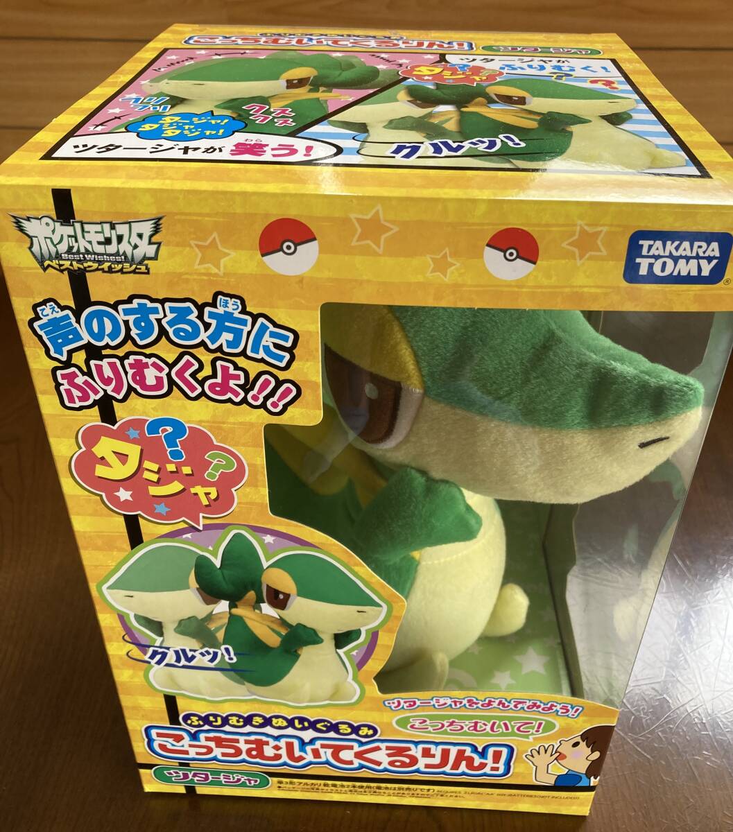 ポケモン オタチ ぬいぐるみ 初期 初代 TOMY タカラトミー 美品