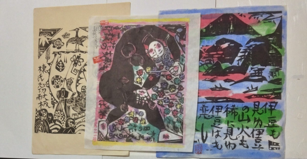 Yahoo!オークション -「棟方志功 版画」(版画) (美術品)の落札 Yahoo!オークション -「棟方志功 版画」(版画) (美術品)の落札