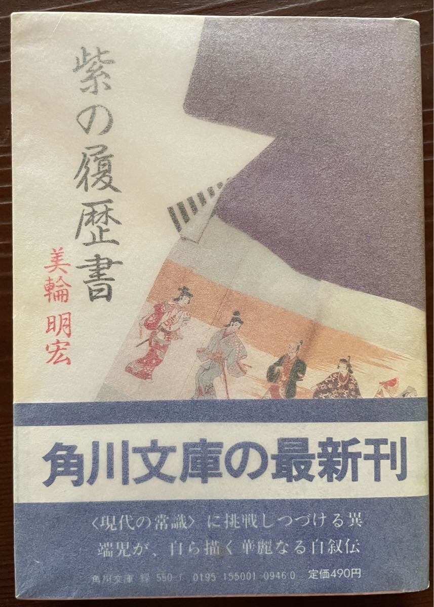 2025年最新】Yahoo!オークション -紫の履歴書の中古品・新品・未