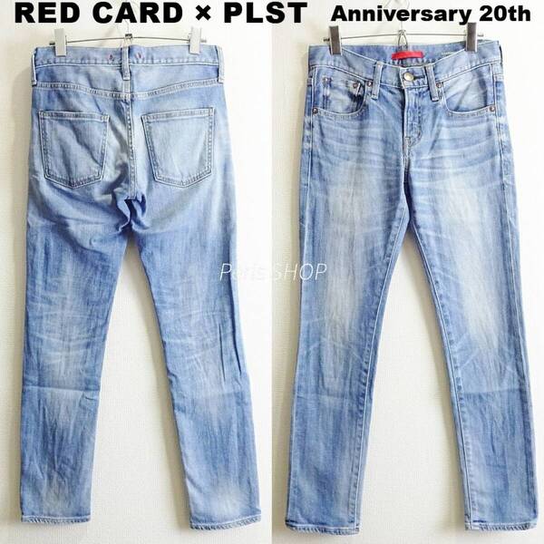 即決★ 送料無★ レッドカード×PLST Anniversary 20th W74cm ボーイフレンドスキニーデニム ストレッチ 64503P 明青 日本製 23 I749