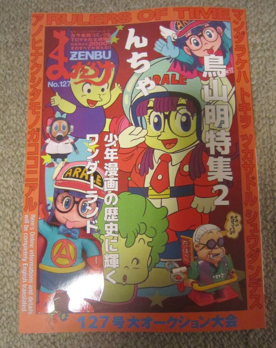 Yahoo!オークション -「(まんだらけzenbu」(本、雑誌) の落札