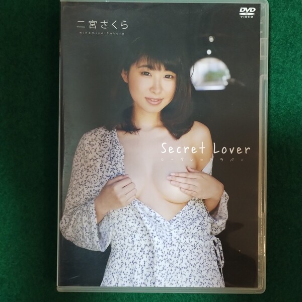 美品 二宮さくら(三田サクラ)イメージDVD Secret Lover〜シークレットラバー〜