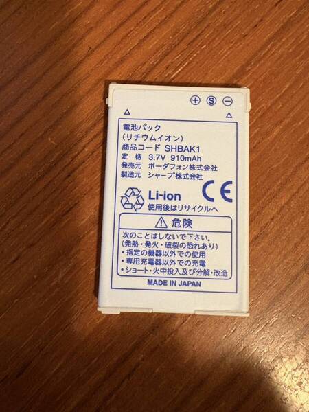 ソフトバンクの電池パック SHBAK1