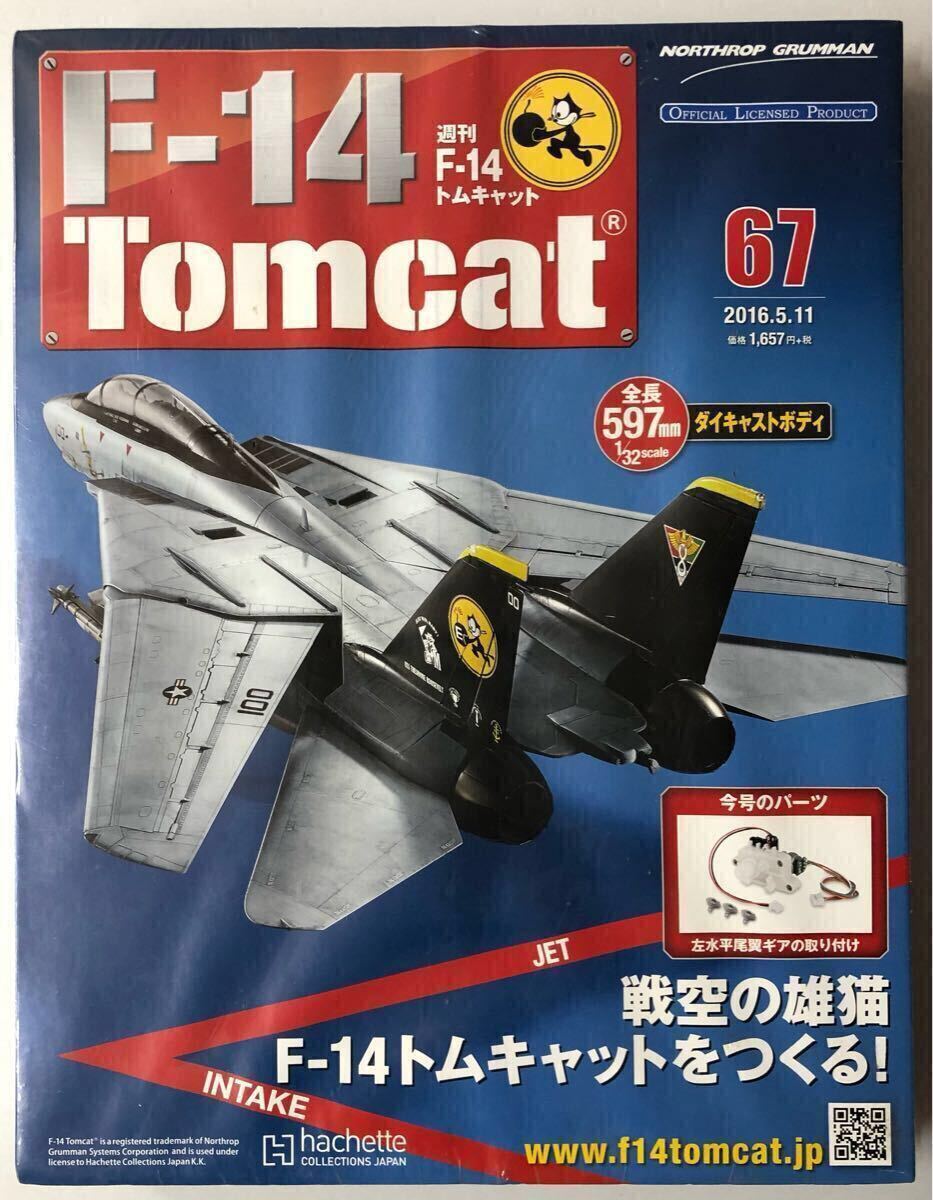 2025年最新】Yahoo!オークション -アシェット f-14 トムキャット 2025年最新】Yahoo!オークション -アシェット f-14 トムキャット