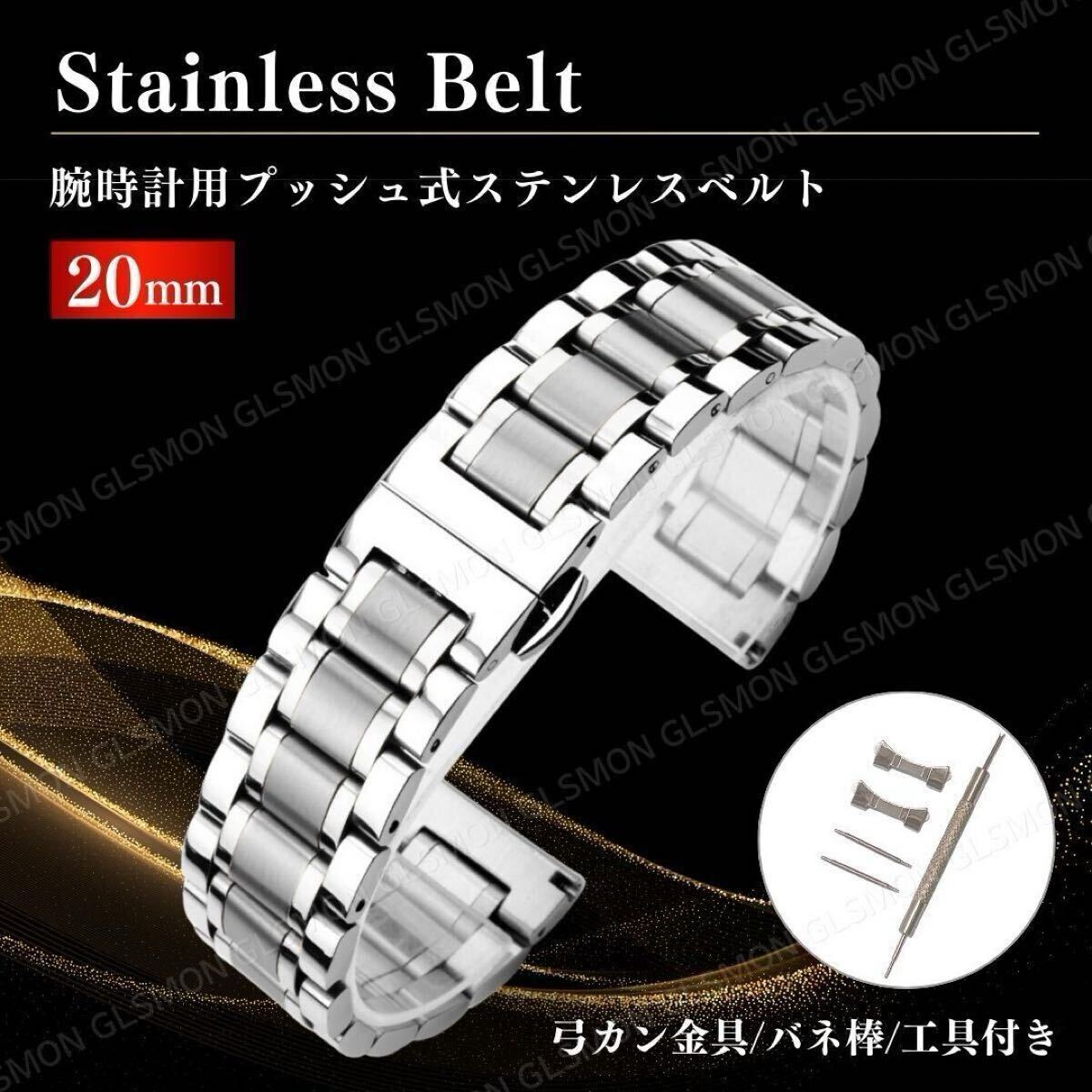 デッドストック ウォッチバンド 18＆20mm ブレス メンズ腕時計