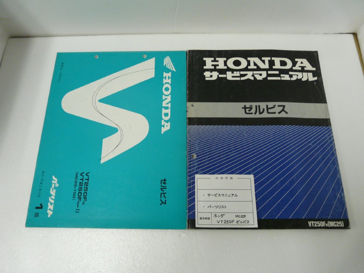 2025年最新】Yahoo!オークション -vt250f サービスマニュアルの