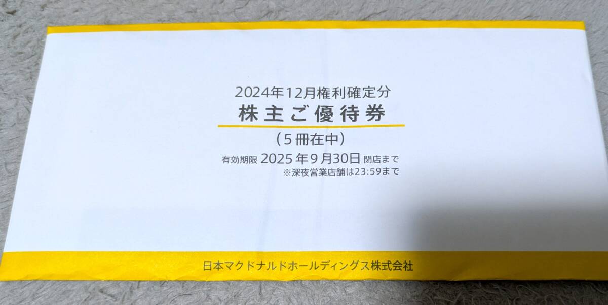 Yahoo!オークション -「マクドナルド 株主優待」の落札相場 Yahoo!オークション -「マクドナルド 株主優待」の落札相場
