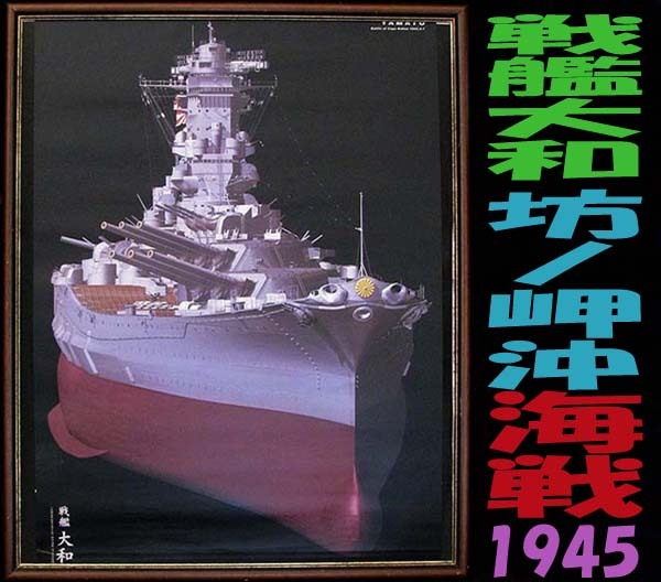 2025年最新】Yahoo!オークション -戦艦大和(アンティーク 2025年最新】Yahoo!オークション -戦艦大和(アンティーク