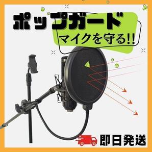 ポップガード マイクガード コンデンサーマイク USB つば カラオケマイク
