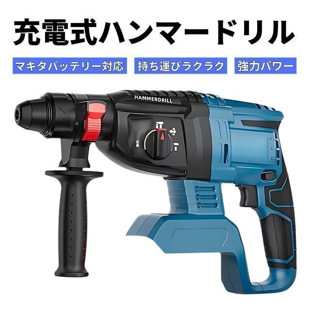 2025年最新】マキタ ハンマードリルが勢揃い!電動工具の高品質 2025年最新】マキタ ハンマードリルが勢揃い!電動工具の高品質