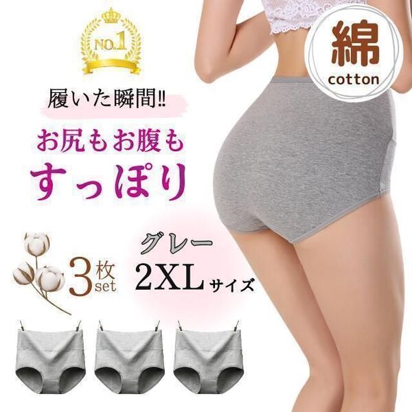 綿 ショーツ セット 3枚 ハイウエストショーツ 綿 まとめ買い すっぽり 深め 下着 レディース ハイウエスト ショーツ 大きいサイズ 深履き