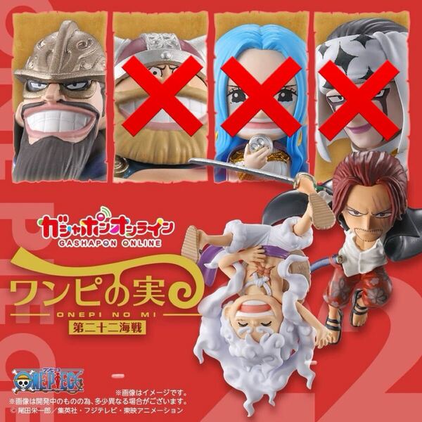 ワンピの実 第二十二海戦☆モンキー・D・ルフィ シャンクス ドリー☆3種☆ワンピース☆ガシャポン☆新品未開封☆送料込☆即決