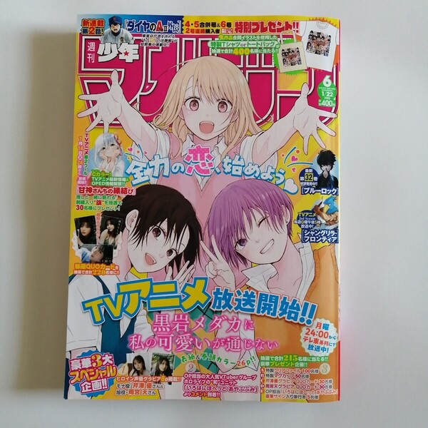 週刊少年マガジン 2025年1月22日号 (講談社)