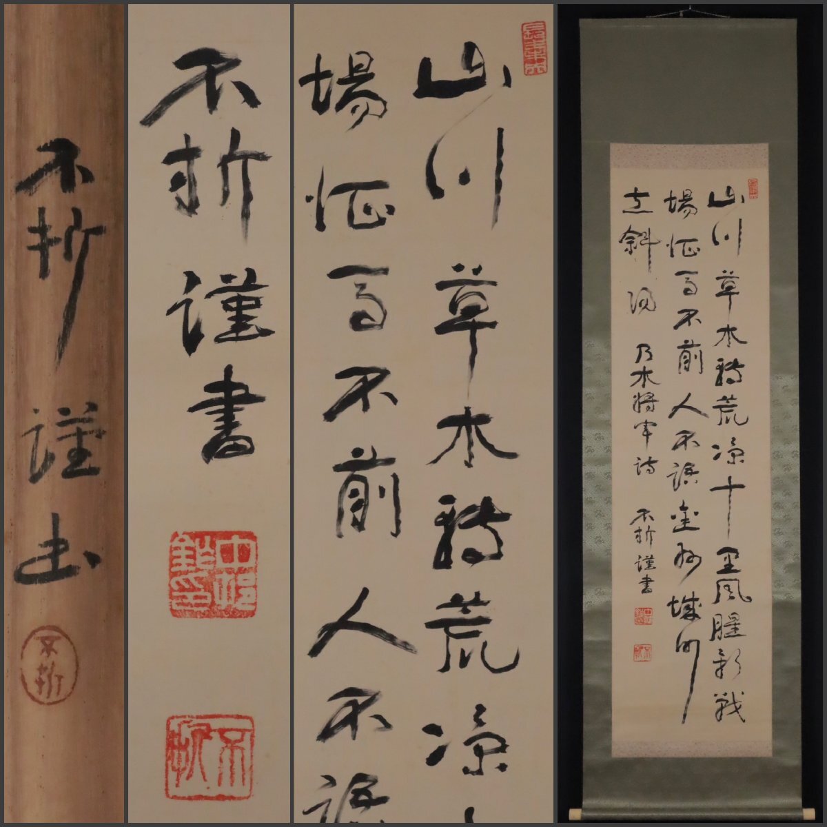 2025年最新】Yahoo!オークション -中村不折 書の中古品・新品 2025年最新】Yahoo!オークション -中村不折 書の中古品・新品