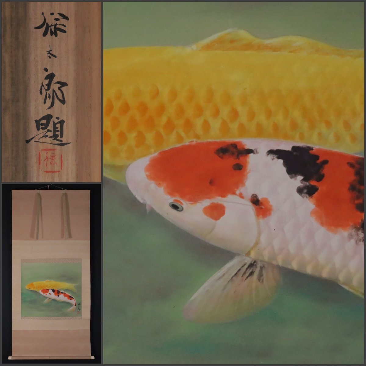真作/岡田典政/跳鯉図/飛鯉図/桐共箱太巻二重箱