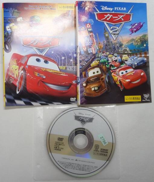 送料無料 レンタル落ち中古DVD カーズ 1&2 2巻セット ディズニー