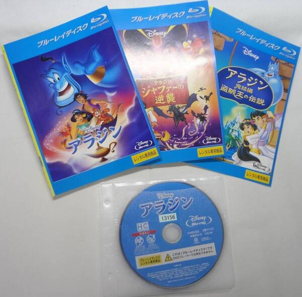 送料無料 レンタル落ち中古Blu-ray アラジン 3巻セット ディズニー