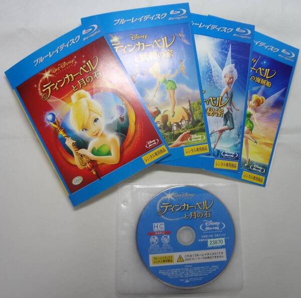 送料無料 レンタル落ち中古Blu-ray ティンカー・ベル 4巻セット