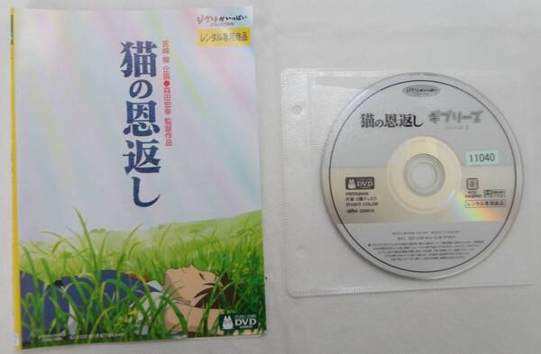 送料無料 レンタル落ち中古DVD 猫の恩返し スタジオジブリ