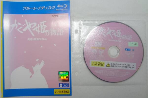 送料無料 レンタル落ち中古Blu-ray かぐや姫の物語 スタジオジブリ