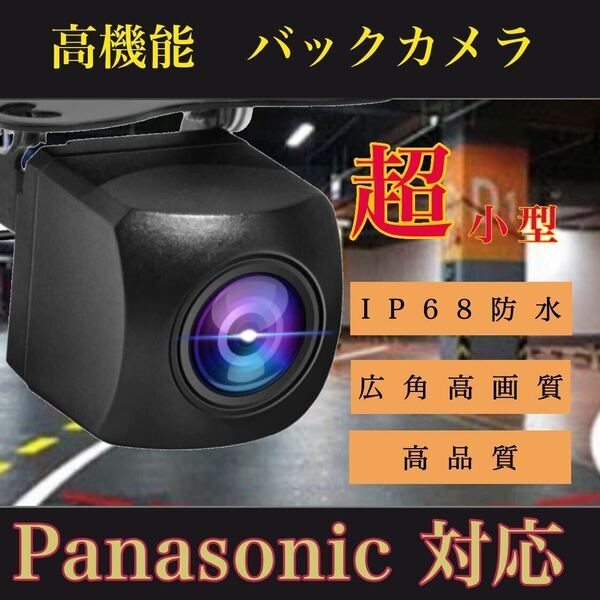 パナソニック Panasonic CN-HE01WD CN-HA01D CN-HA01WD 売れ筋 バックカメラ 広角 防塵防水