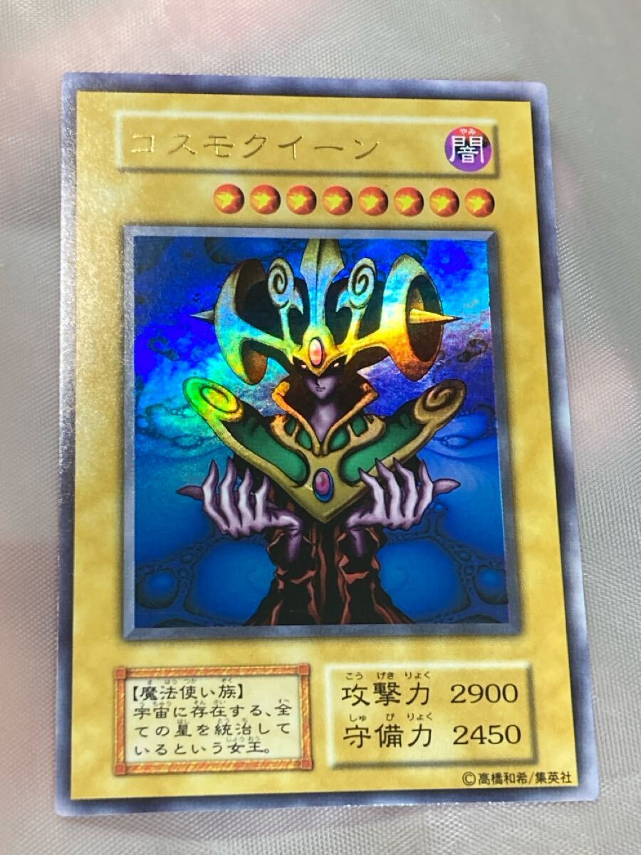 遊戯王⑫ 初期 コスモクイーン ＋その他初期ノーマルカード10枚