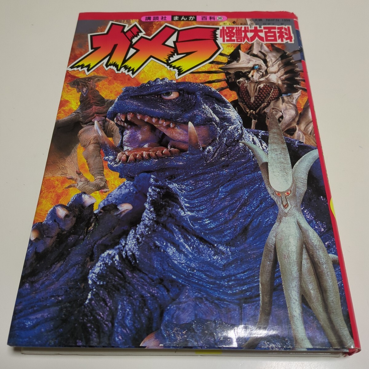 2025年最新】Yahoo!オークション -ガメラ(本、雑誌)の中古品 2025年最新】Yahoo!オークション -ガメラ(本、雑誌)の中古品