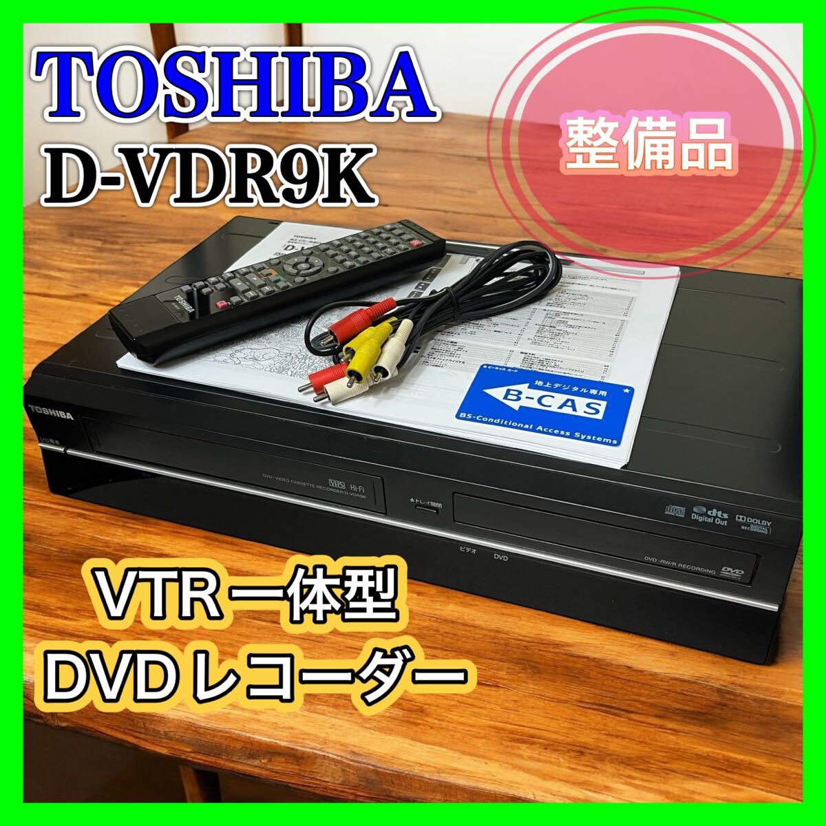 2025年最新】Yahoo!オークション -vhsビデオ一体型dvdレコーダー 2025年最新】Yahoo!オークション -vhsビデオ一体型dvdレコーダー