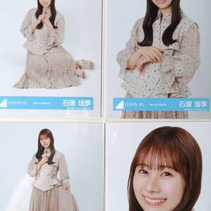 石塚瑶季★僕なんか歌唱衣装★4種コンプ☆日向坂46【匿名可 検品済 まとめ発送】送料無料