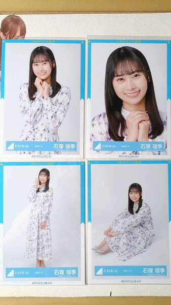 石塚瑶季★花柄コーデ★4種コンプ☆日向坂46【匿名可 検品済 まとめ発送】送料無料