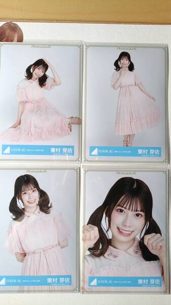 東村芽依★春の大ユニット祭り衣装★4種コンプ☆日向坂46【匿名可 検品済 まとめ発送】送料無料