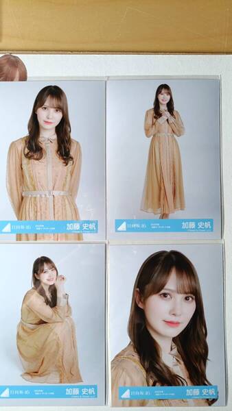 加藤史帆★2022年春私服コーディネート衣装★4種コンプ☆日向坂46【匿名可 検品済 まとめ発送】送料無料