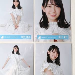 金村美玖★3回目のひな誕祭ライブ衣装★4種コンプ☆日向坂46【匿名可 検品済 まとめ発送】送料無料