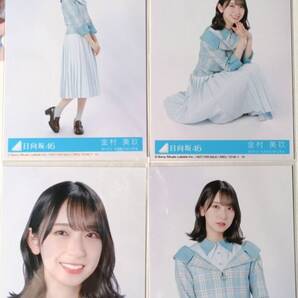 金村美玖★僕なんか 通常版★4種コンプ☆日向坂46【匿名可 検品済 まとめ発送】送料無料