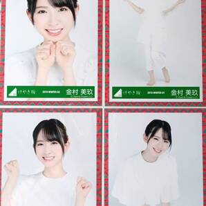 金村美玖★2018WINTER②★4種コンプ☆日向坂46【匿名可 検品済 まとめ発送】送料無料