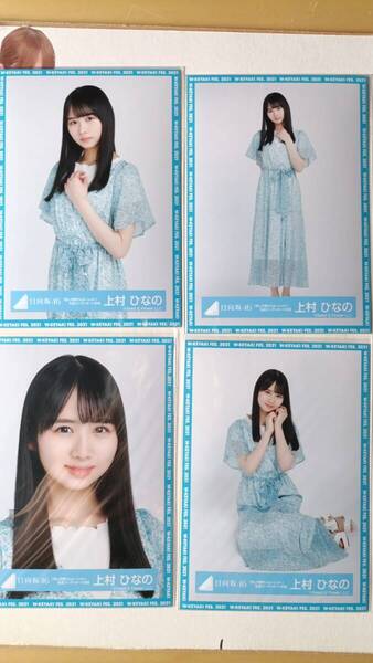上村ひなの★君しか勝たんルーレット私服コーディネート衣装★4種コンプ☆日向坂46【匿名可 検品済 まとめ発送】送料無料
